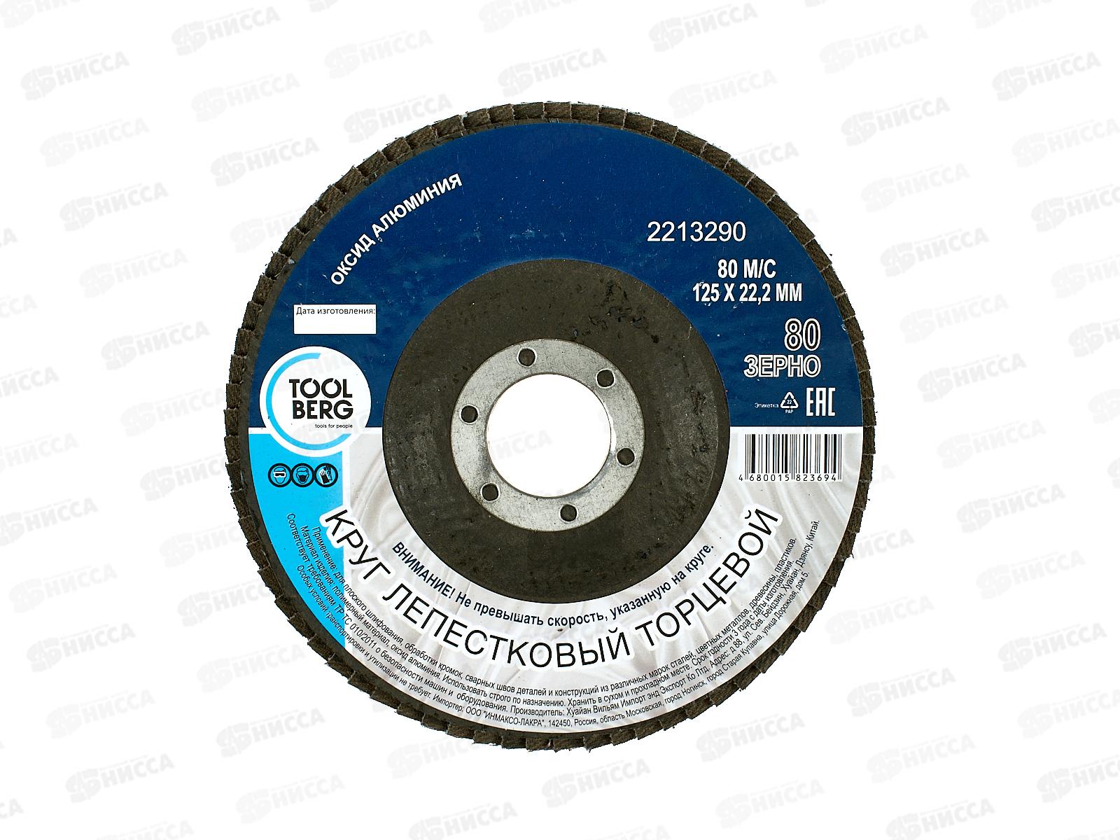 Круг лепестковый торцевой 2213290 125*22, Р80 (алюминий)