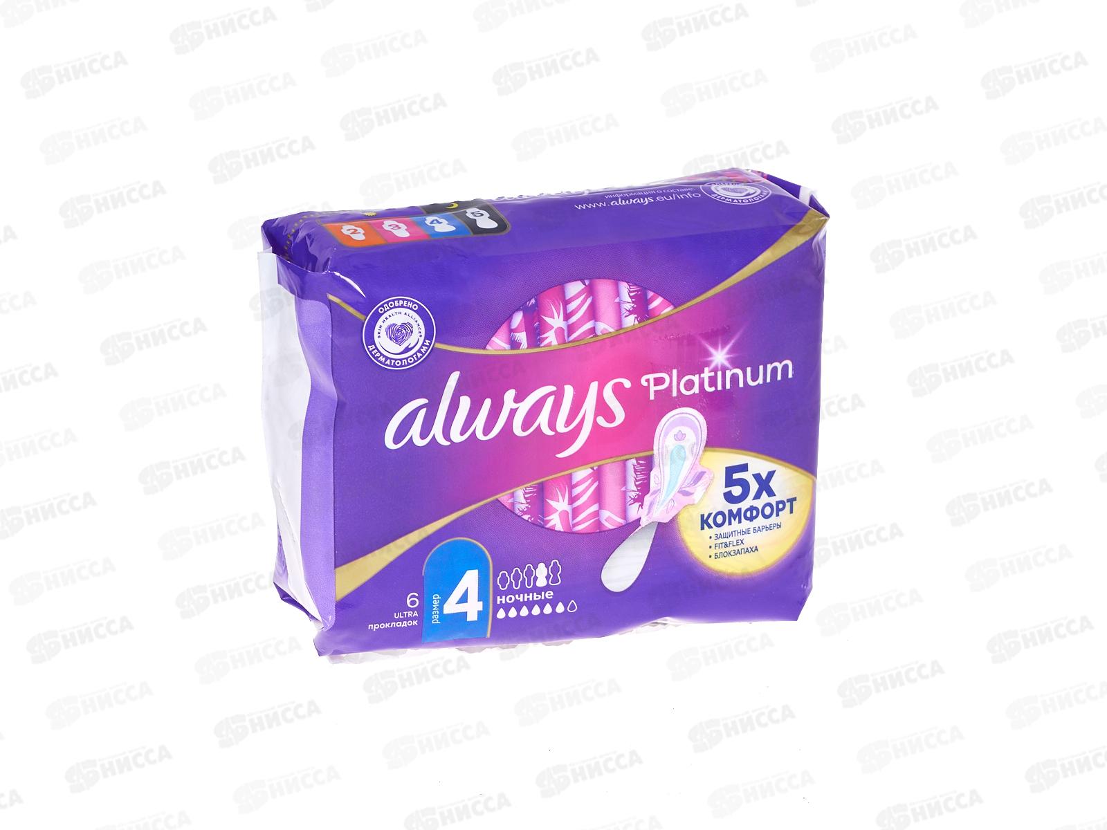 Прокладки ОЛВЕЙС ультра найт Platinum Collection 6шт Single*20