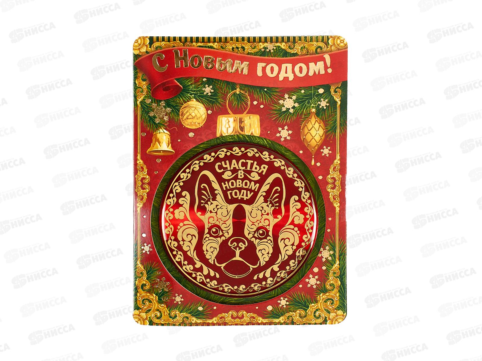 Магнит Собака &quotСчастья в Новый Год&quot металл 2196141