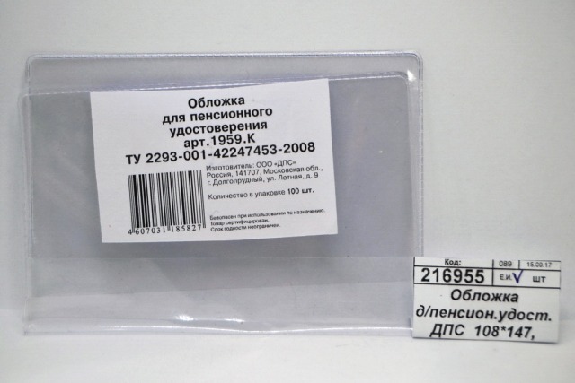 Обложка для пенсионного удостоверения ДПС  108*147,1959.К *100