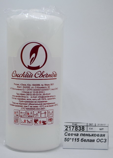Свеча пеньковая 50*115 белая ОСЗ