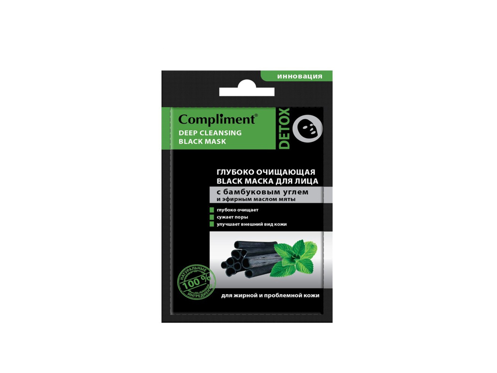  КОМПЛИМЕНТ BLACK маска глубокое очищение для жирной и проблемной кожи лица с бамбуковым углем 15мл *48
