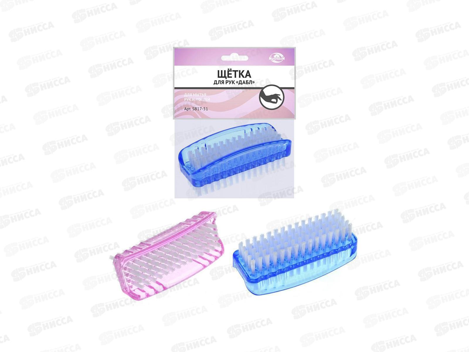Щетка для рук MJ17-51 ДАБЛ *72