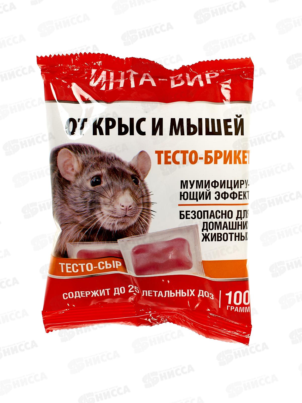 Инта-вир Родентицид тесто-сырный брикет 100г *15