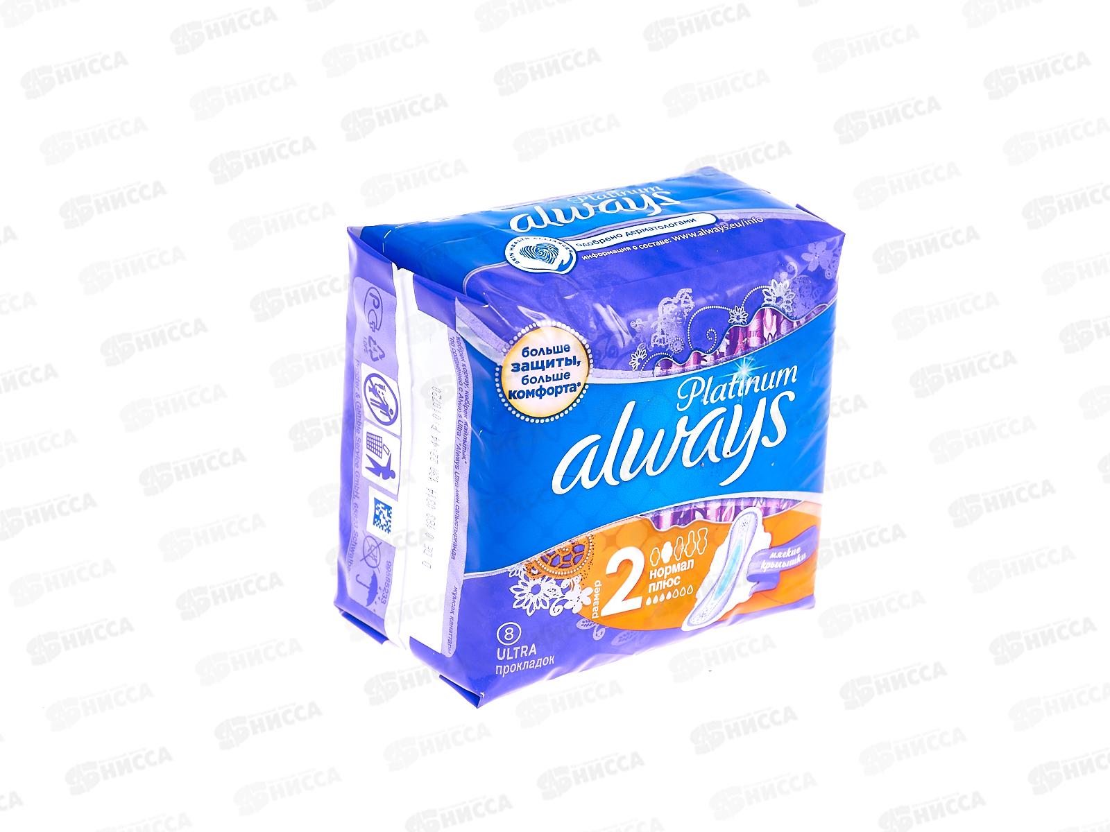 Прокладки ОЛВЕЙС ультра нормал Platinum Collection 8шт Single *16