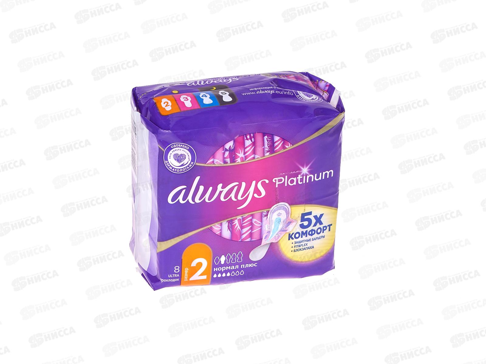 Прокладки ОЛВЕЙС ультра нормал Platinum Collection 8шт Single *16