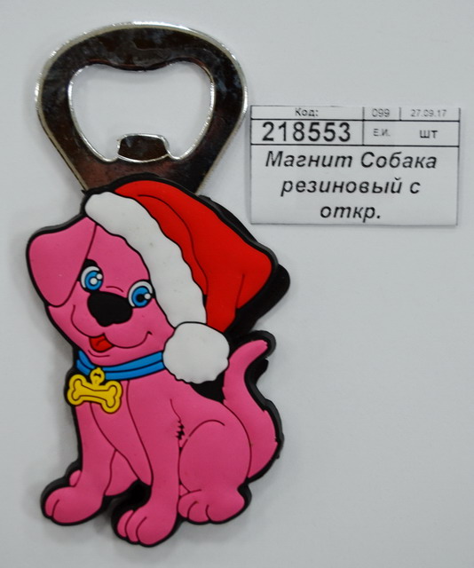 Магнит Собака резиновый с открывашкой №33398/576/24