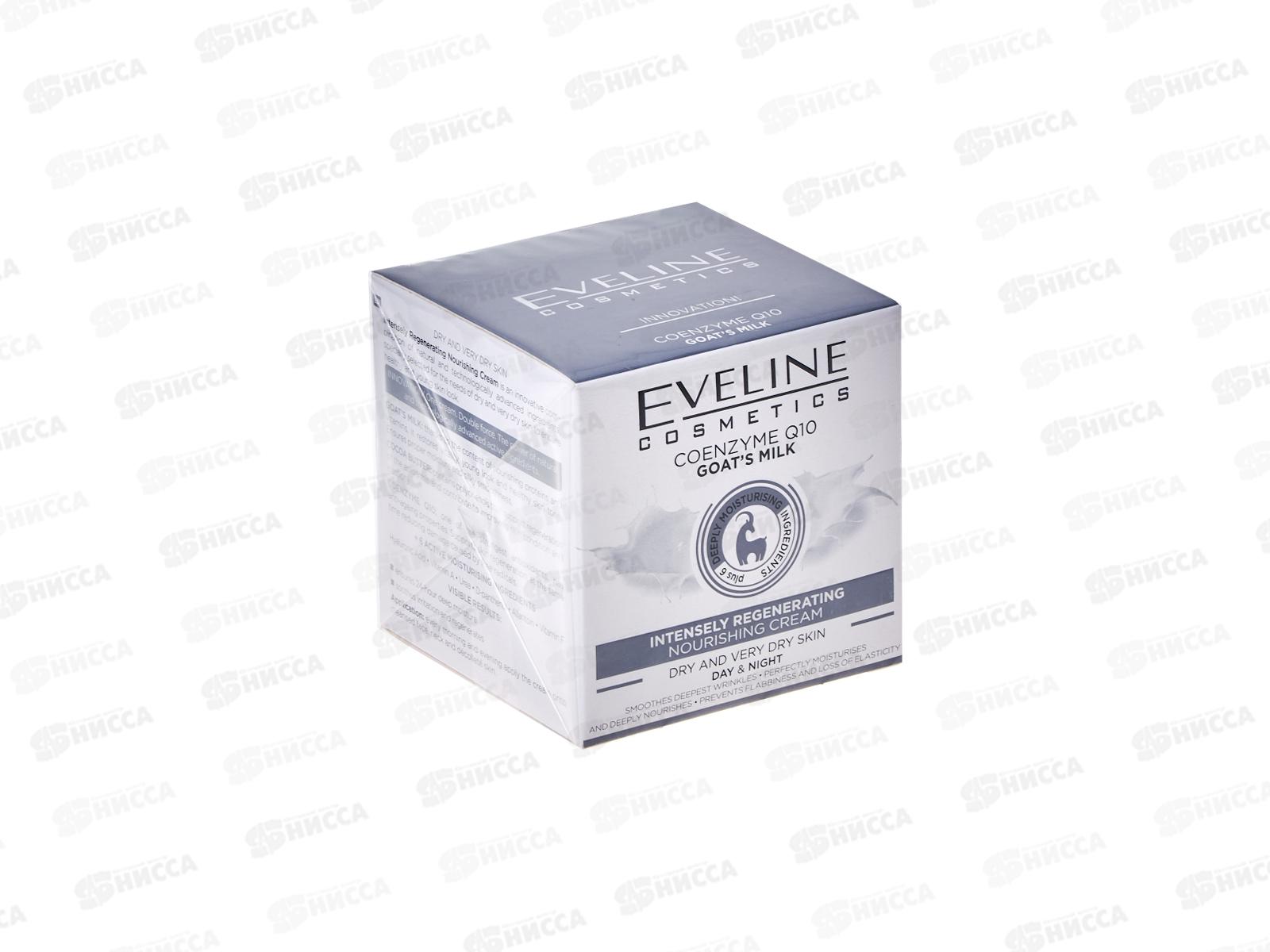 ЭВЕЛИН 6 компонентов крем Питательный для сухой и очень сухой кожи 50мл