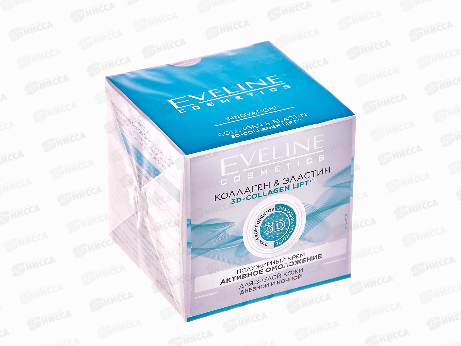 ЭВЕЛИН 6 компонентов крем Полужирный активное омоложение для зрелой кожи 50мл