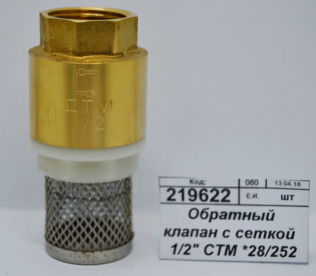 Обратный клапан с сеткой  1/2&quot СТМ *28/252