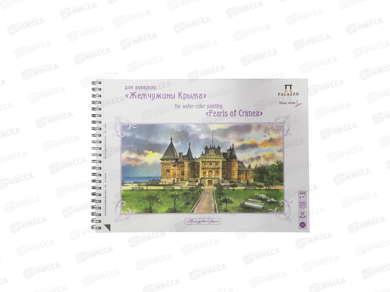Альбом для акварели ЛХ А3 20 листов Массандровский дворец, экстра (АЛ-6693) *5