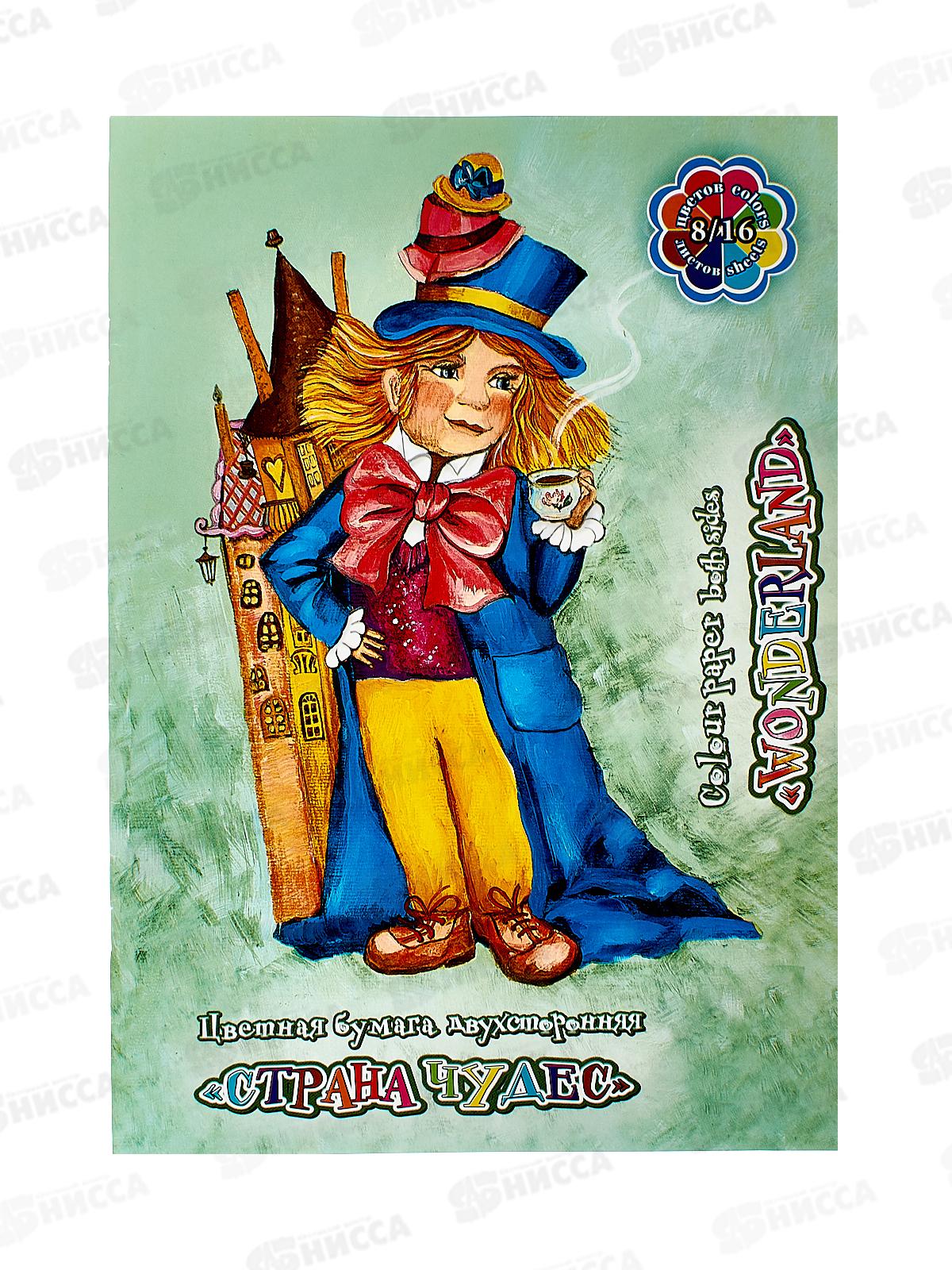 Цветная бумага  двусторонняя  8 листов 16 цветов А4 ЛХ Страна чудес, ЦБ-0823 *50