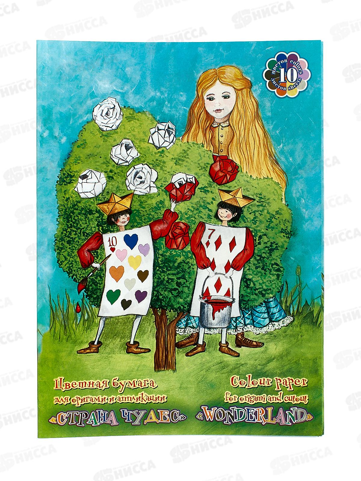 Цветная бумага  10листов2 10 цветов  А4 ЛХ Страна чудес, оригами (ПО-0625) *40