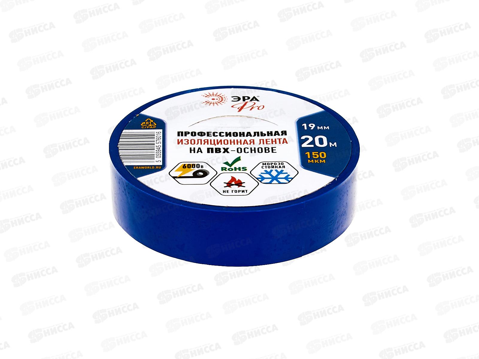 Изолента ЭРА PRO 19мм 20м, синяя, 150мкм *5/200