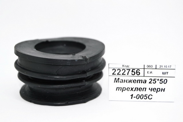 Манжета 25*50 трехлепестковая  черная  1-005С   *200