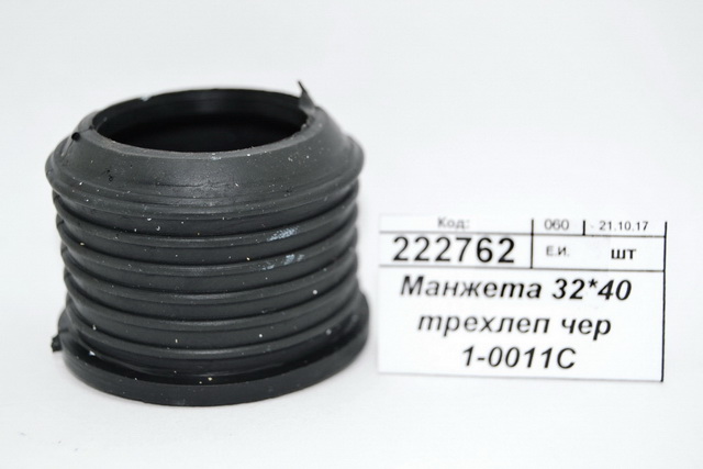 Манжета 32*40 трехлепестковая черная  1-0011С   *200