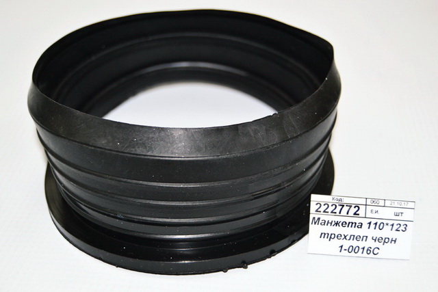 Манжета 110*123 трехлепестковая  черная  1-0016С   *50