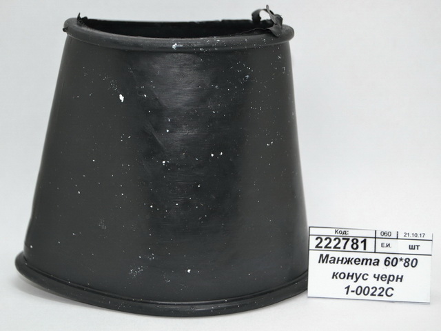 Манжета 60*80 конус черная 1-0022С