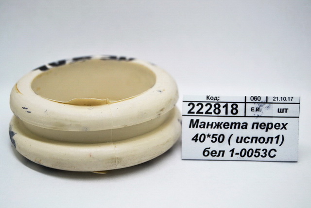 Манжета переходная 40*50 ( исполнение 1) белая  1-0053С