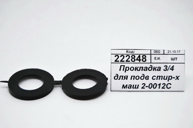Прокладка 3/4 для подводки для стиральных машин 2-0012С упаковка 100 штук