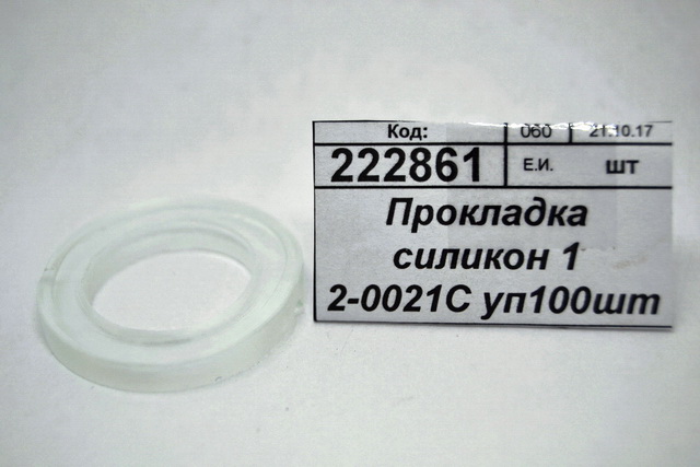 Прокладка силиконовая 1&quot, 2-0021С упаковка 100шт