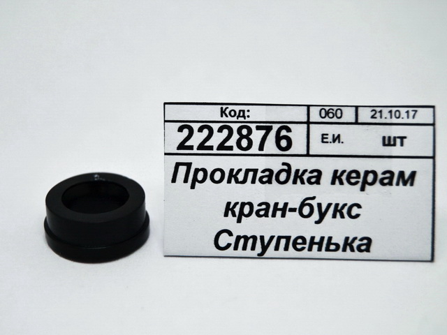 Прокладка для керамической кран-буксы Ступенька для российского смесителя 2-0055С упаковка 100шт