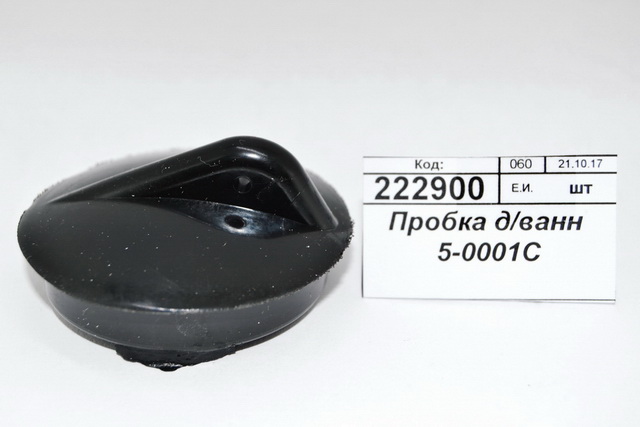 Пробка для ванной черная 5-0001С    *300
