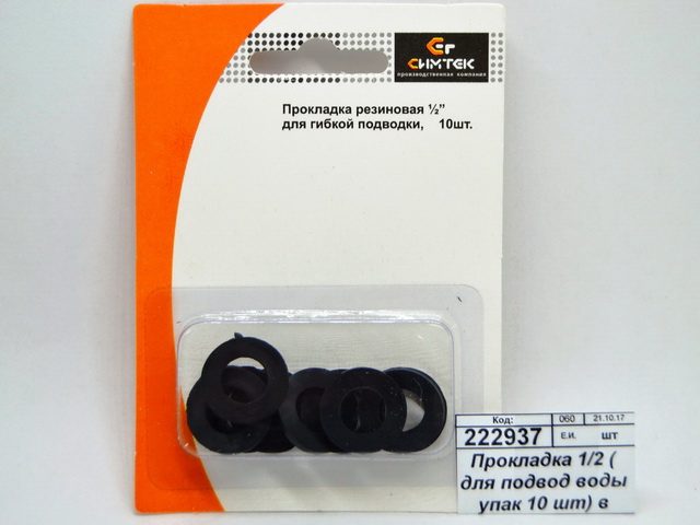 Прокладка 1/2 ( для подвод воды упак 10 шт) в блист 10-0021С
