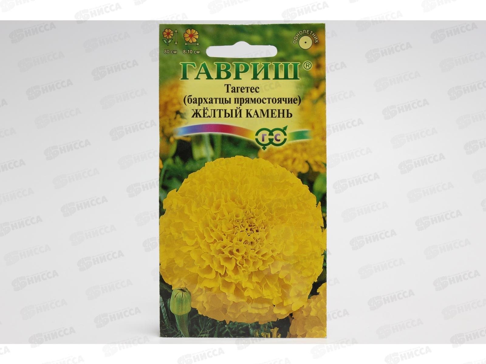 Бархатцы прямостоячие Желтый камень (Тагетес) 0,3 грамма   *10 ГШ +