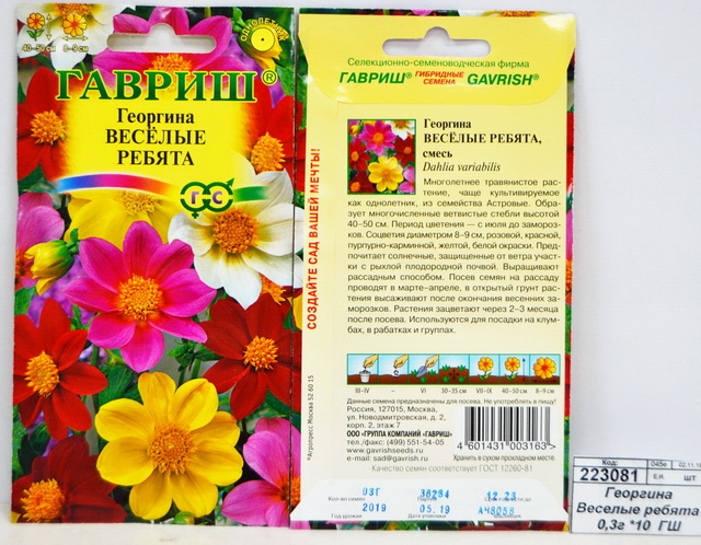 Георгина Веселые ребята 0,3 грамма  *10  ГШ +