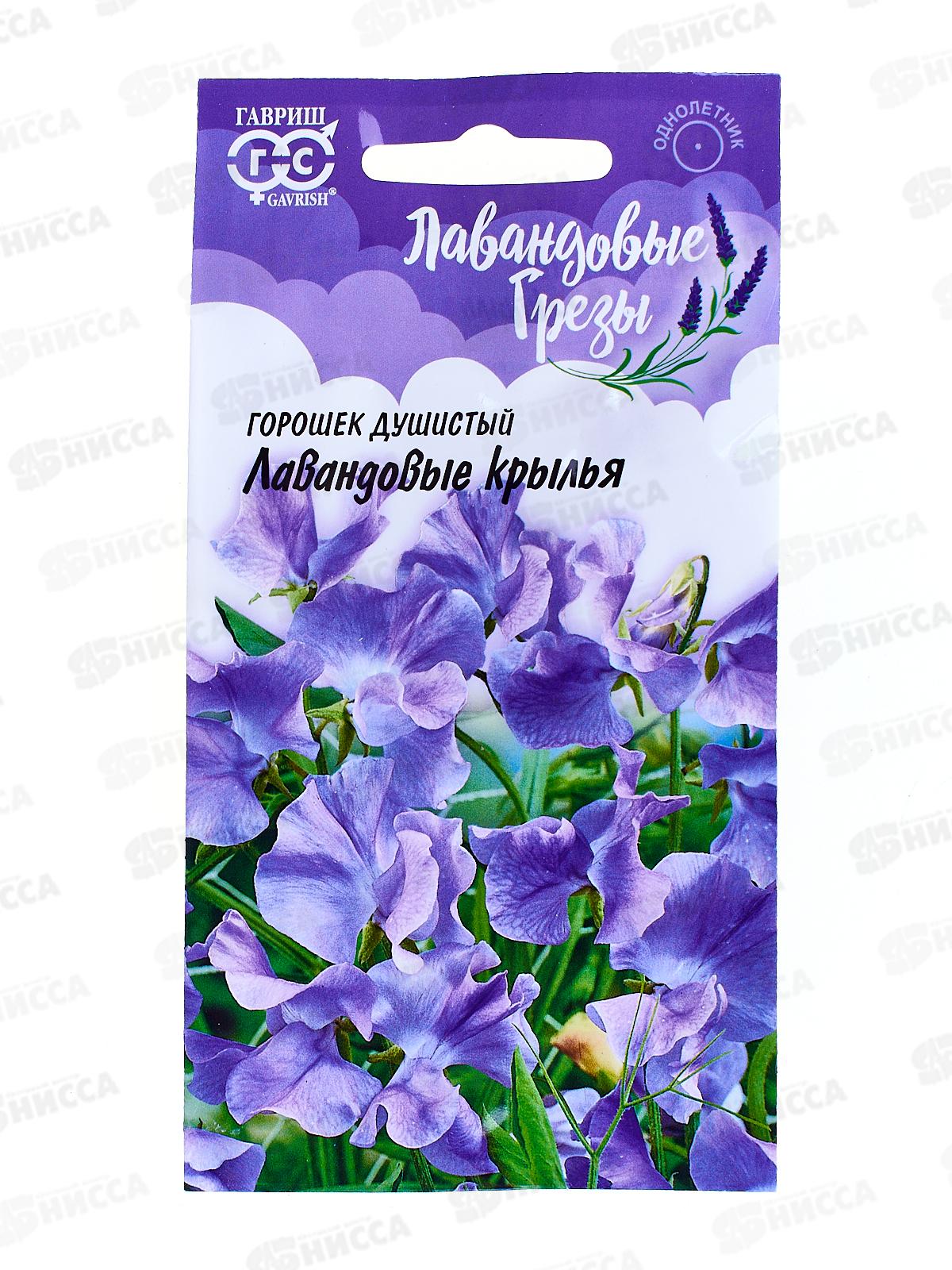 Душистый горошек Лавандовые крылья 0,5 грамм  серия Сад ароматов *10 ГШ