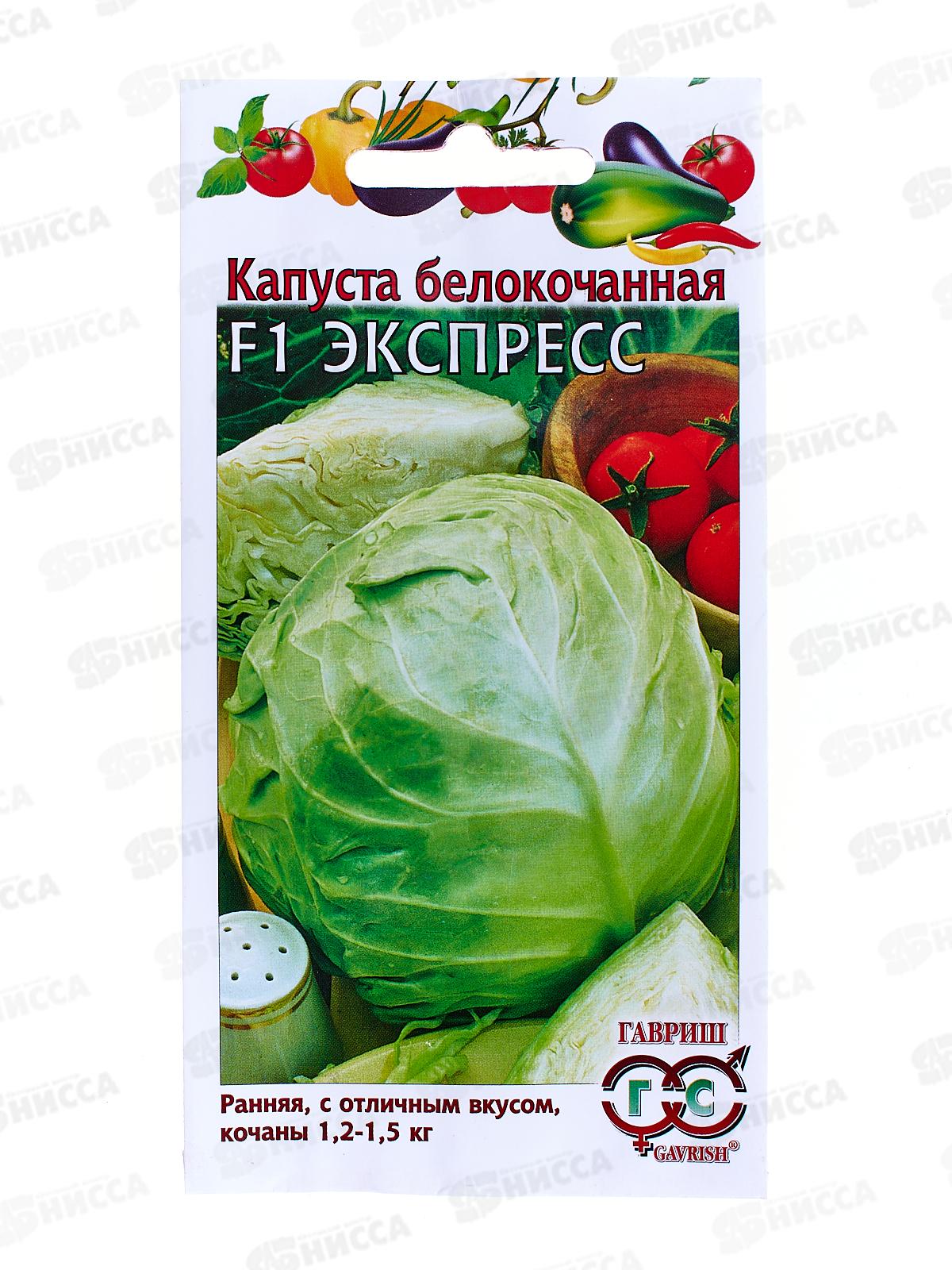 Капуста белокочанная Экспресс F1 10шт ранняя  *10 ГШ