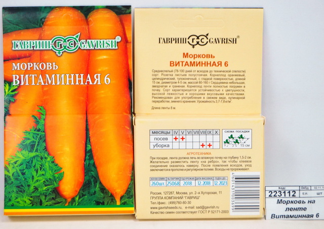 Морковь на ленте Витаминная 6  8м  *10 ГШ