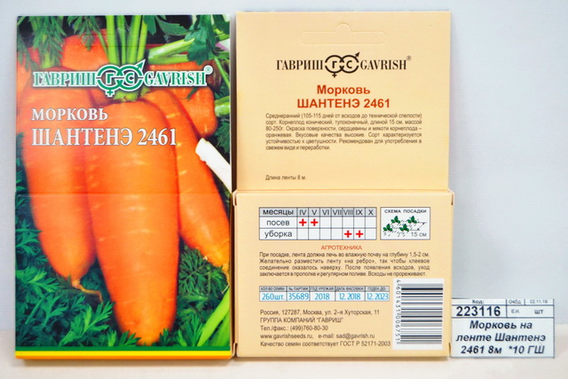 Морковь на ленте Шантенэ 2461 8м  *10 ГШ +