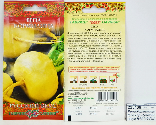 Репа Кормилица 0,5 грамма  серия Русский вкус Н11 *10 ГШ
