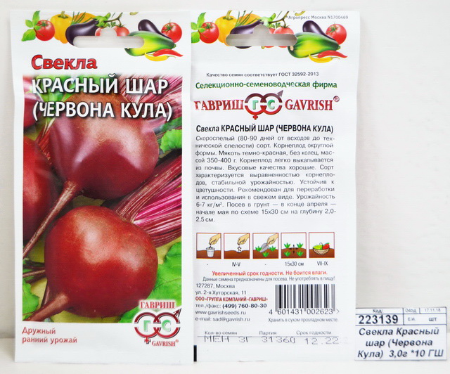 Свекла Красный шар (Червона Кула)  3,0 грамма  *10 ГШ +