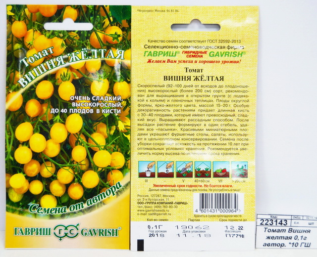 Томат Вишня желтая 0,05г Семена от автора *10 ГШ