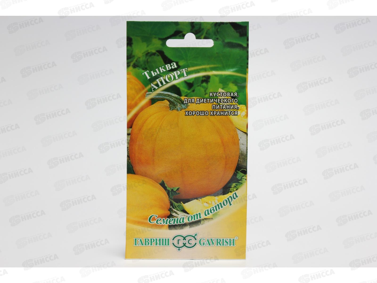 Тыква Апорт 1,0грамм  Семена от автора  *10 ГШ