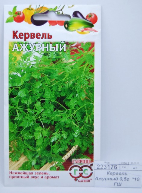 Кервель Ажурный 0,5 грамма   *10 ГШ СРОК ДО 12.24