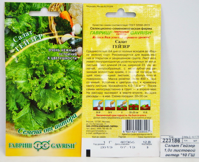 Салат Гейзер 0,5 грамм  листовой Семена от автора *10 ГШ