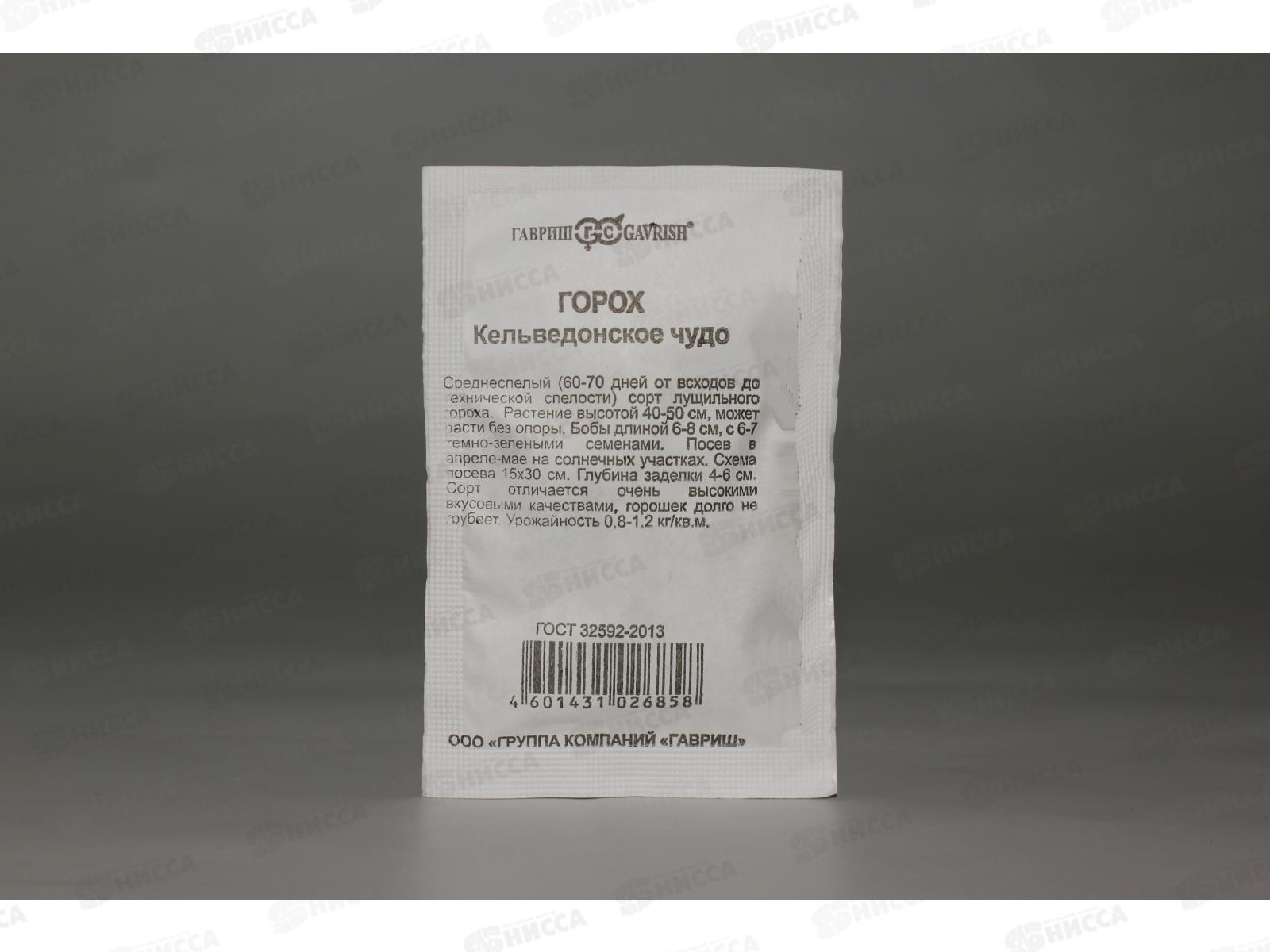 Горох Кельведонское чудо 10 грамм белый пакет  *10 ГШ +