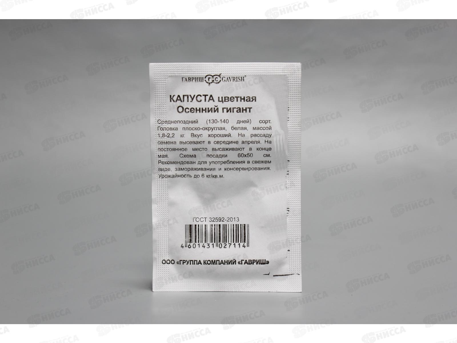 Капуста цветная Осенний гигант 0,1 грамм белый пакет  *20 ГШ