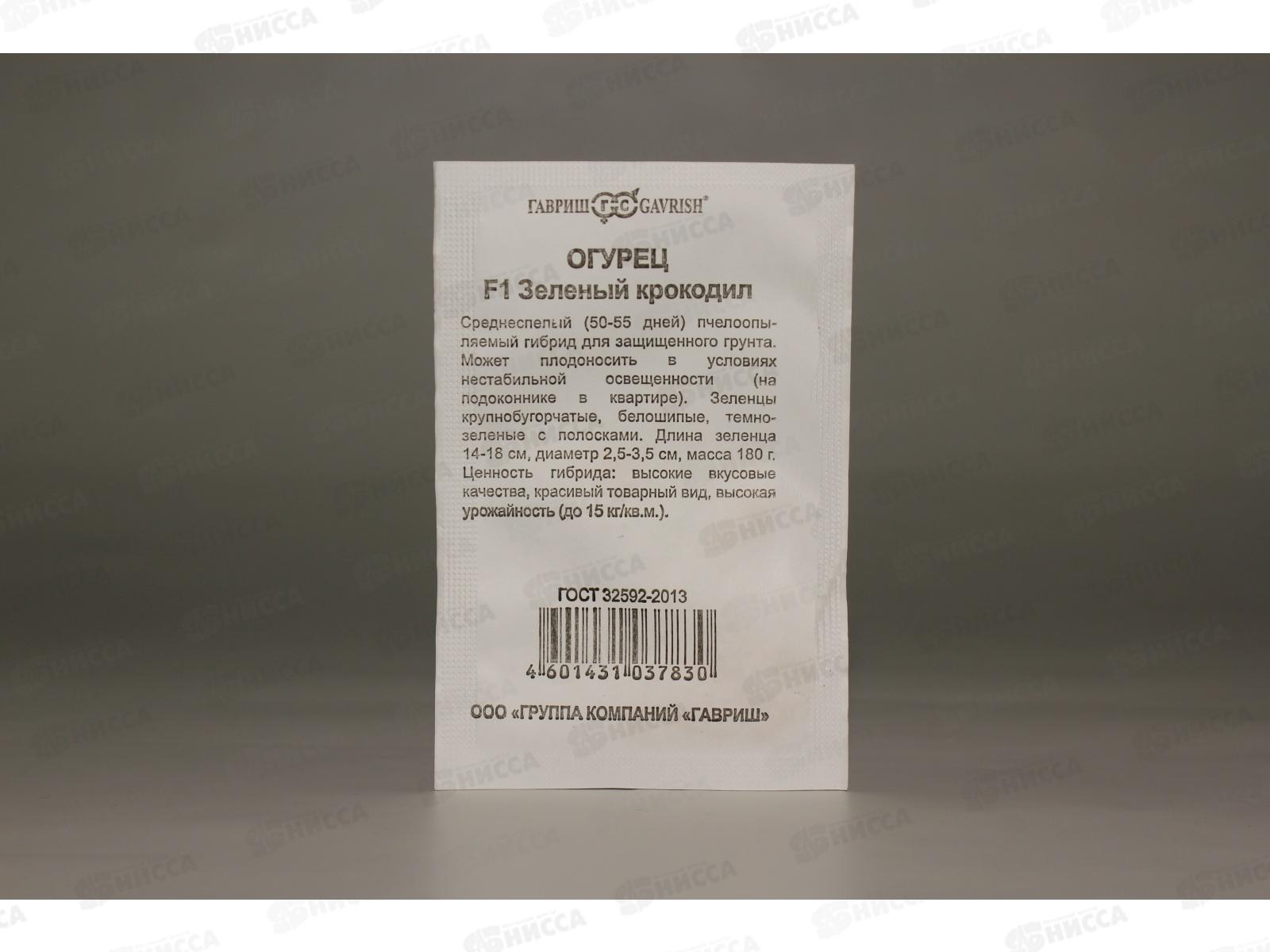 Огурец Зеленый крокодил 0,5 грамм Семена от автора белый пакет  *20 ГШ