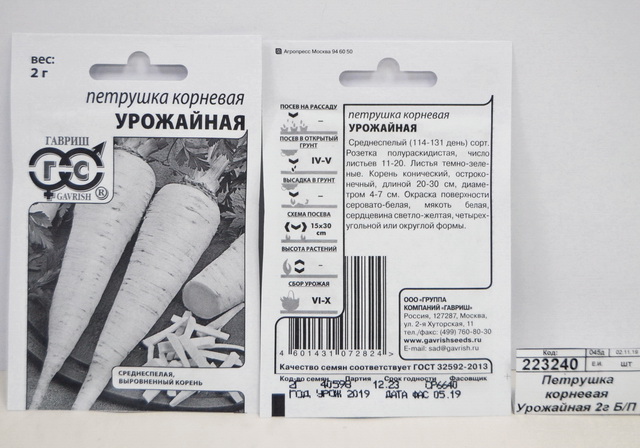 Петрушка корневая Урожайная 2 грамма  Белый пакет  *20 ГШ