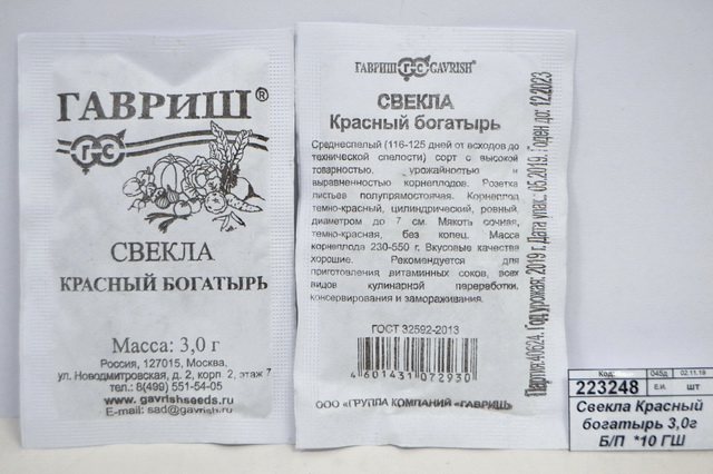 Свекла Красный богатырь 3,0 грамма  Белый пакет  *10 ГШ