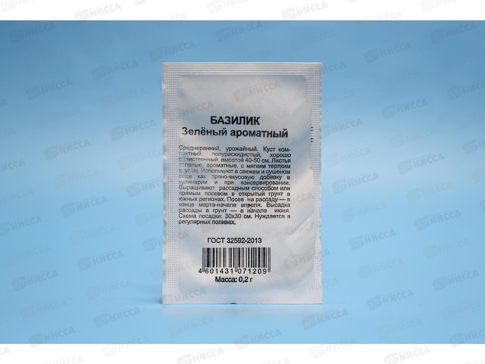Базилик Зеленый ароматный 0,2 грамм  белый пакет Удачная Серия *20 ГШ