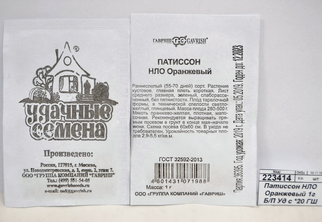 Патиссон НЛО Оранжевый 1 грамм  белый пакет Удачная серия *20 ГШ