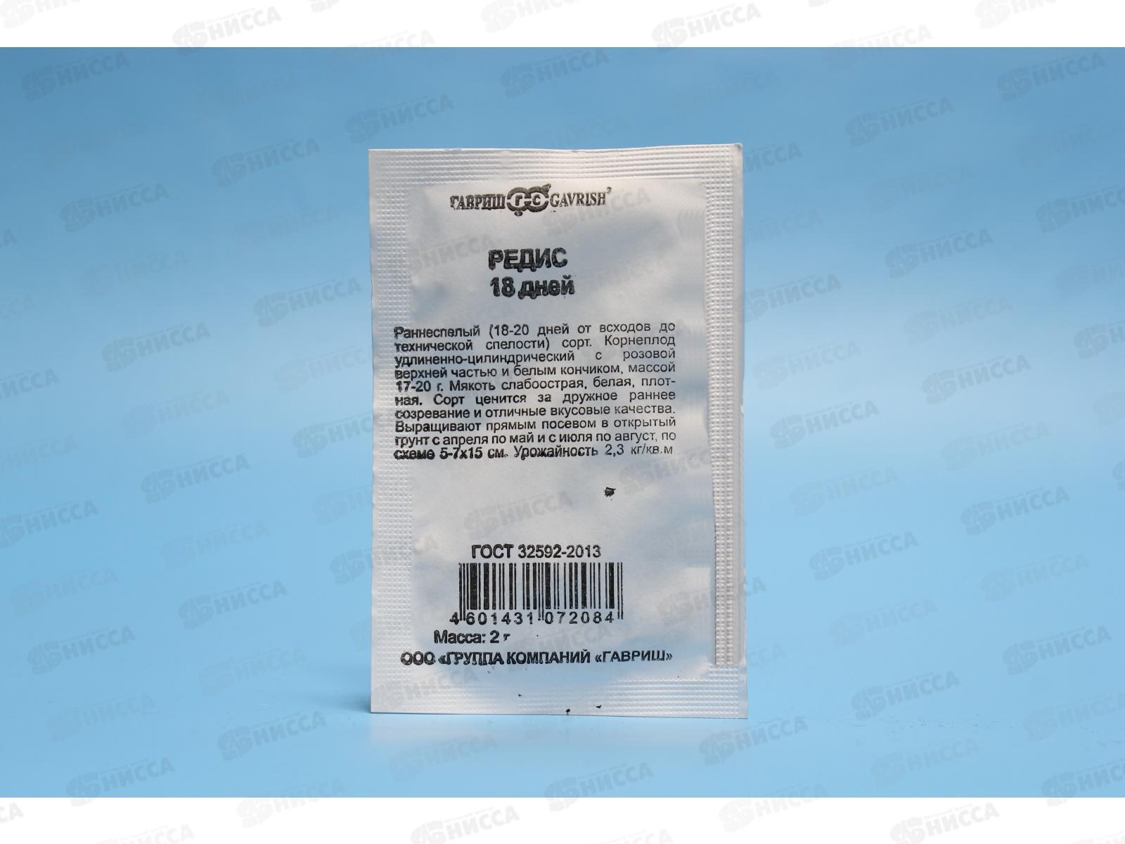 Редис 18 дней  2 грамма  Белый пакет Удачная серия *20 ГШ +