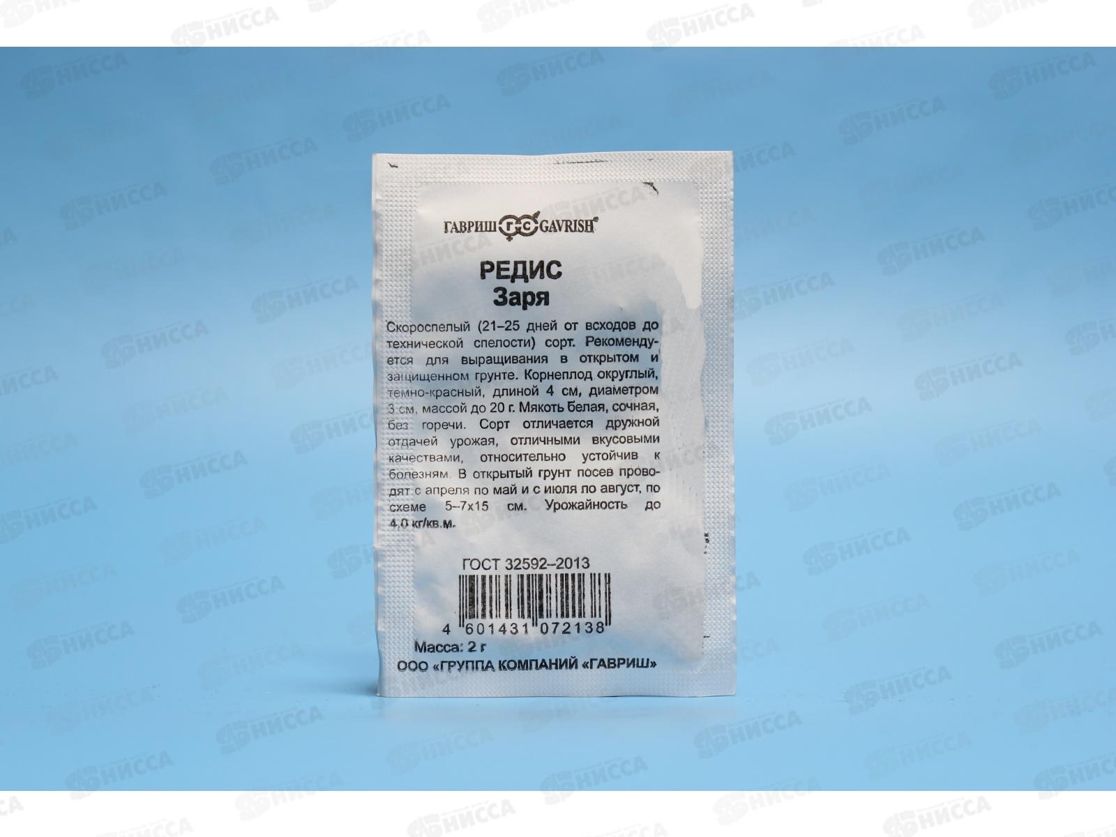 Редис Заря 2 грамма  белый пакет Удачная серия  *20 ГШ +