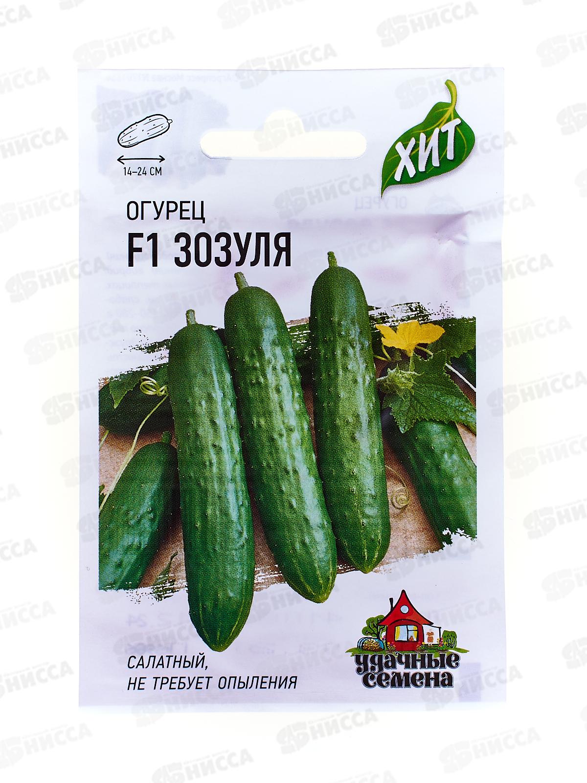 Огурец Зозуля F1 0,3 грамма   Хит х3  *20 ГШ